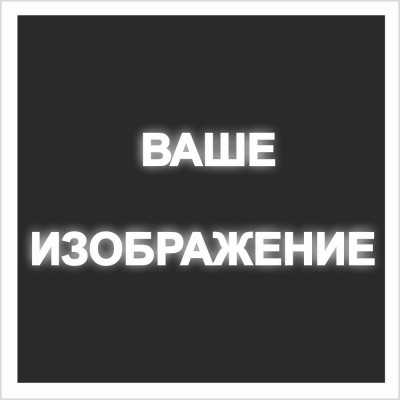 Знак на светоотражающей пленке на ПВХ 3 мм, в м2